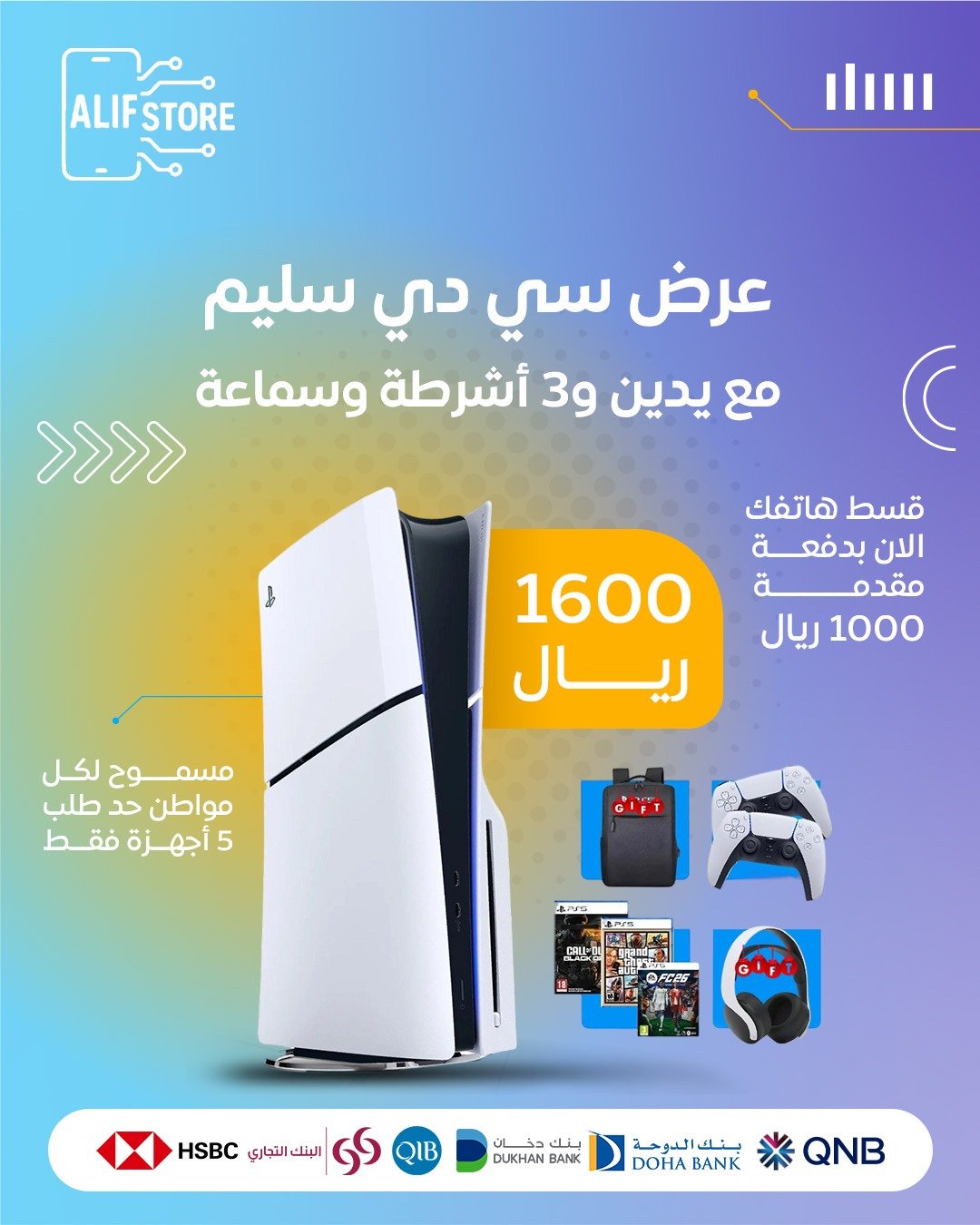 بلاستيشن نسخة السليم الجديد يجي 1 تيرا